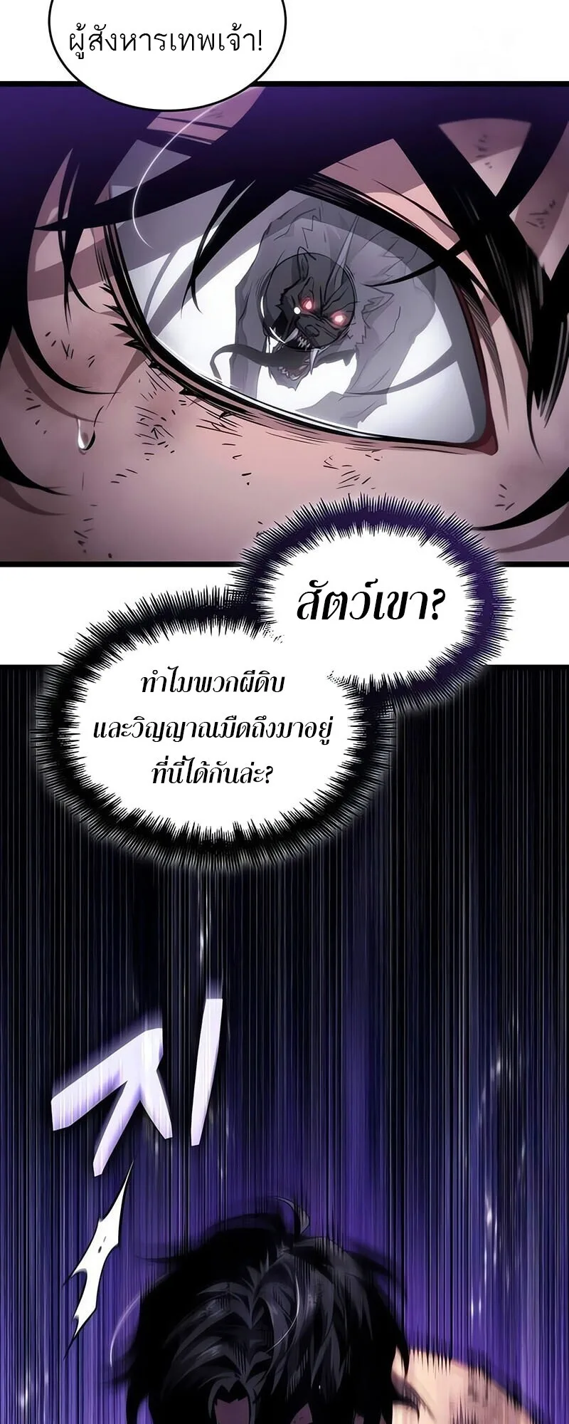 The World After the end หลังวันสิ้นโลก ตอนที่ 191 หน้า 52