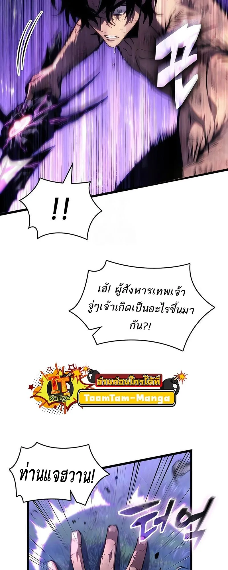 The World After the end หลังวันสิ้นโลก ตอนที่ 191 หน้า 53