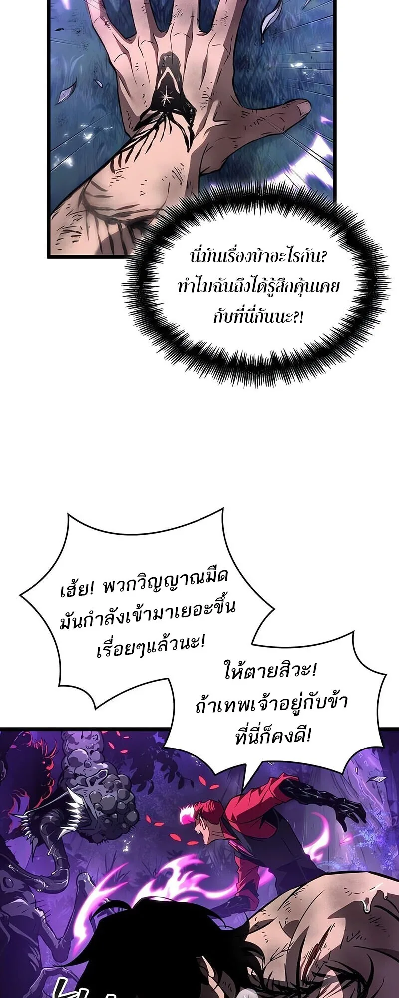 The World After the end หลังวันสิ้นโลก ตอนที่ 191 หน้า 54