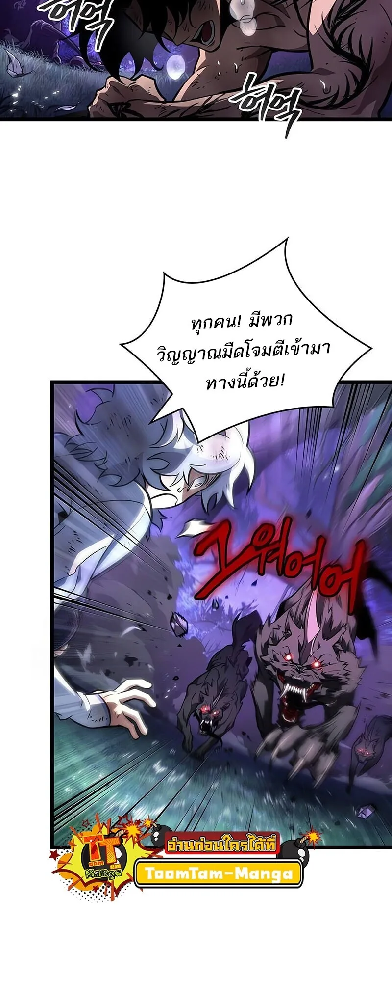 The World After the end หลังวันสิ้นโลก ตอนที่ 191 หน้า 55