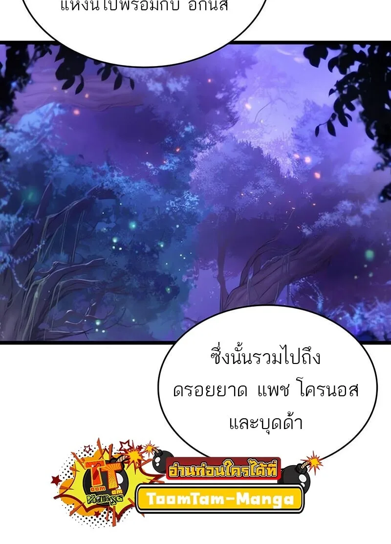 The World After the end หลังวันสิ้นโลก ตอนที่ 191 หน้า 6