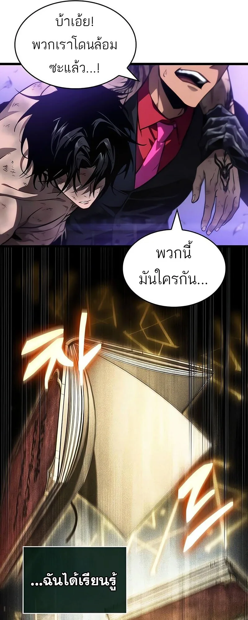 The World After the end หลังวันสิ้นโลก ตอนที่ 191 หน้า 66