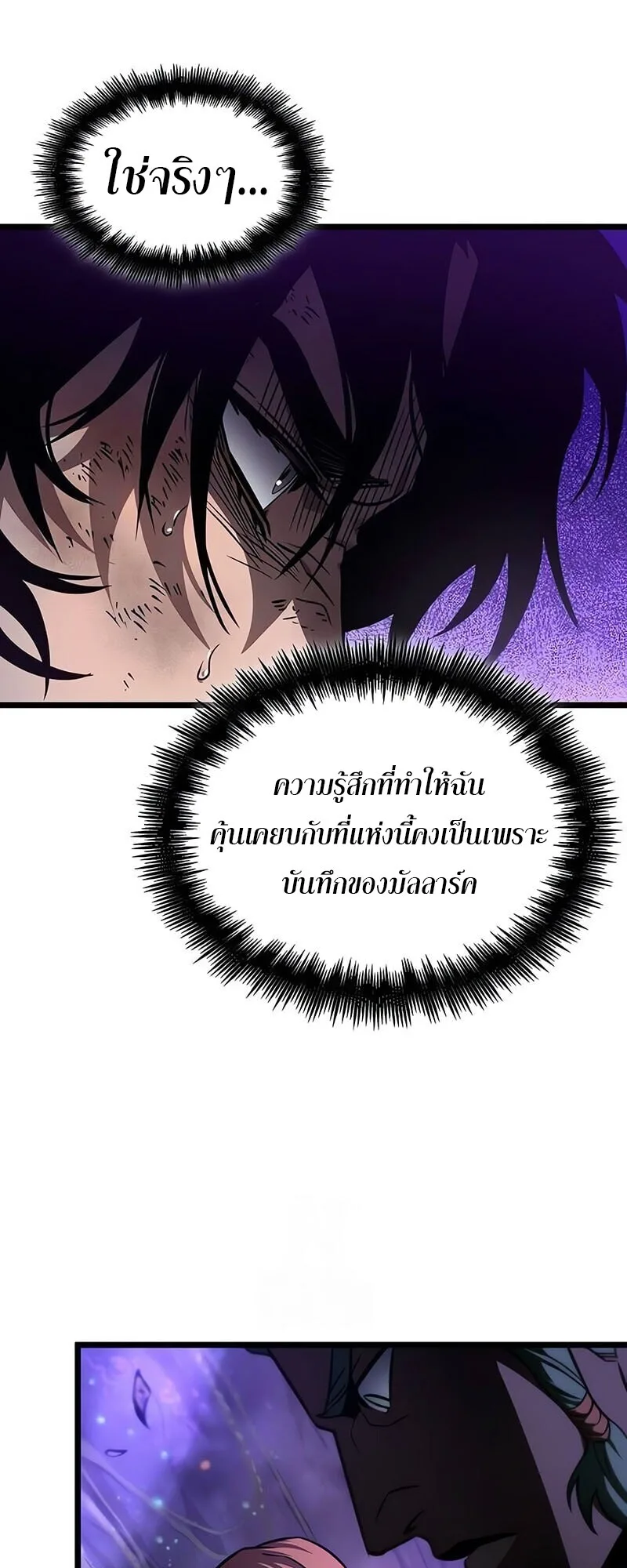 The World After the end หลังวันสิ้นโลก ตอนที่ 191 หน้า 69