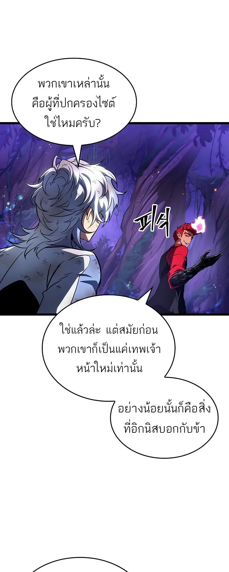 The World After the end หลังวันสิ้นโลก ตอนที่ 191 หน้า 7