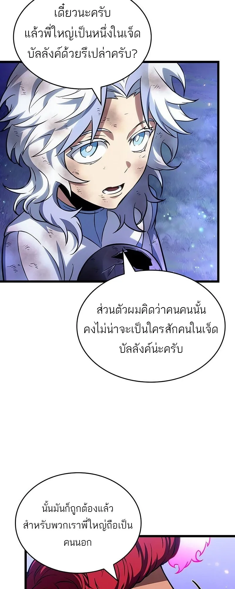 The World After the end หลังวันสิ้นโลก ตอนที่ 191 หน้า 8
