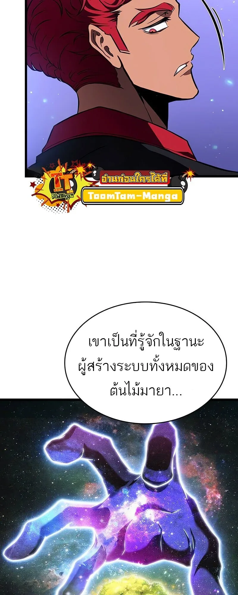The World After the end หลังวันสิ้นโลก ตอนที่ 191 หน้า 9