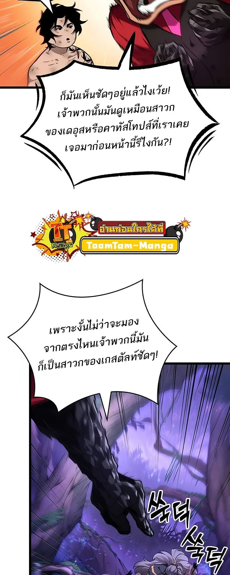 The World After the end หลังวันสิ้นโลก ตอนที่ 192 หน้า 10