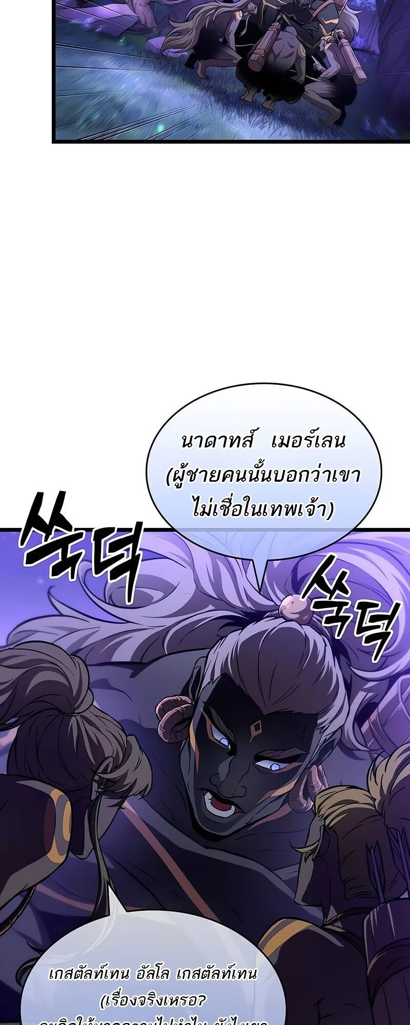 The World After the end หลังวันสิ้นโลก ตอนที่ 192 หน้า 11