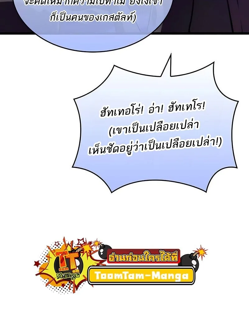 The World After the end หลังวันสิ้นโลก ตอนที่ 192 หน้า 12