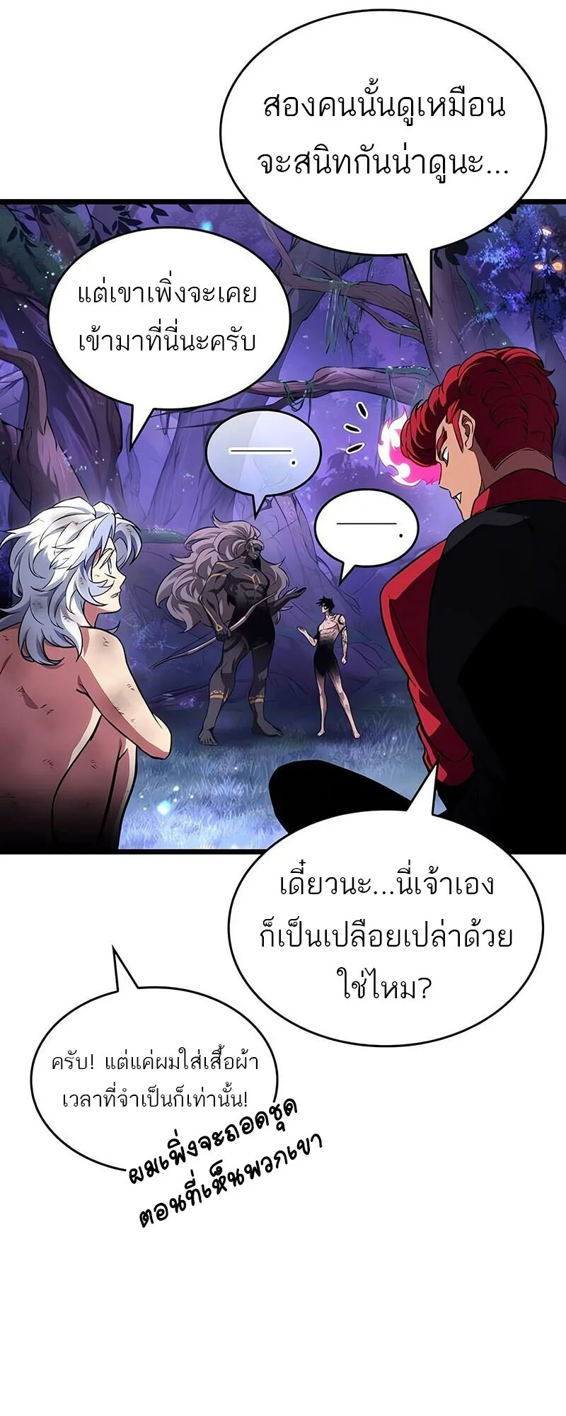 The World After the end หลังวันสิ้นโลก ตอนที่ 192 หน้า 16