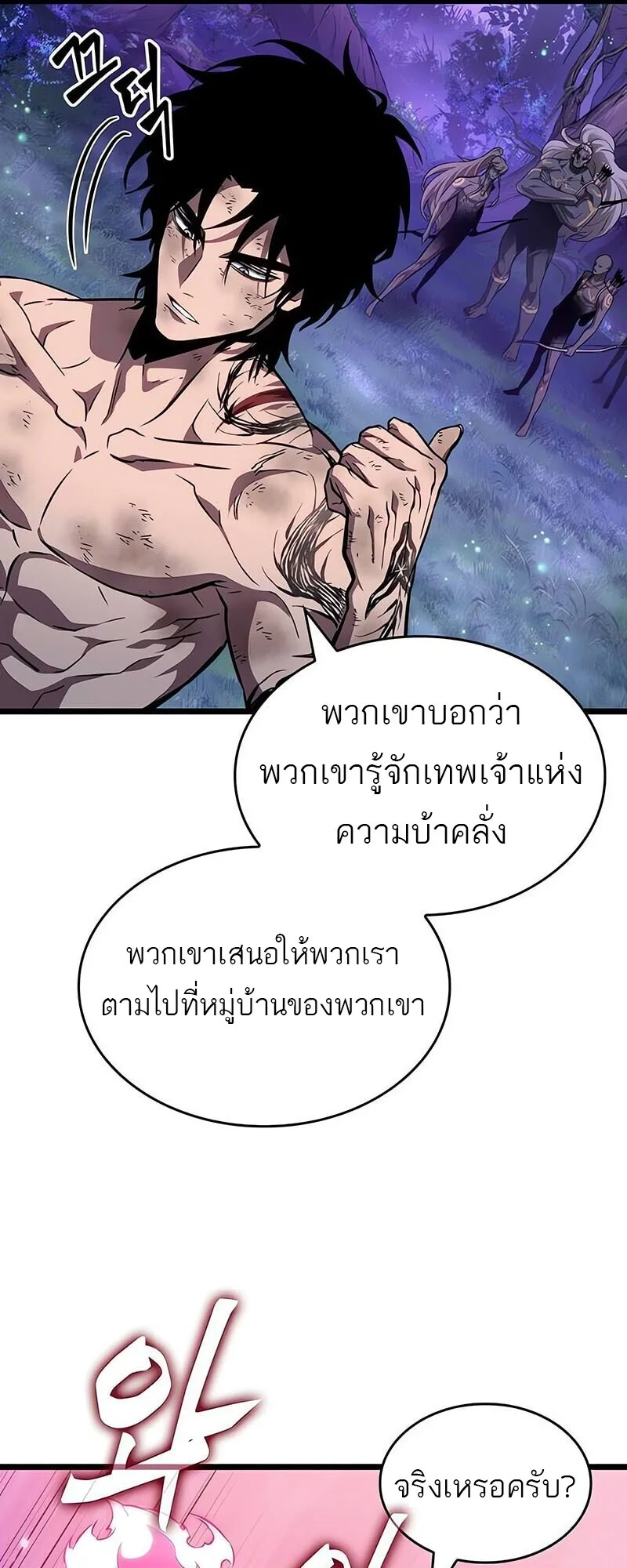 The World After the end หลังวันสิ้นโลก ตอนที่ 192 หน้า 18
