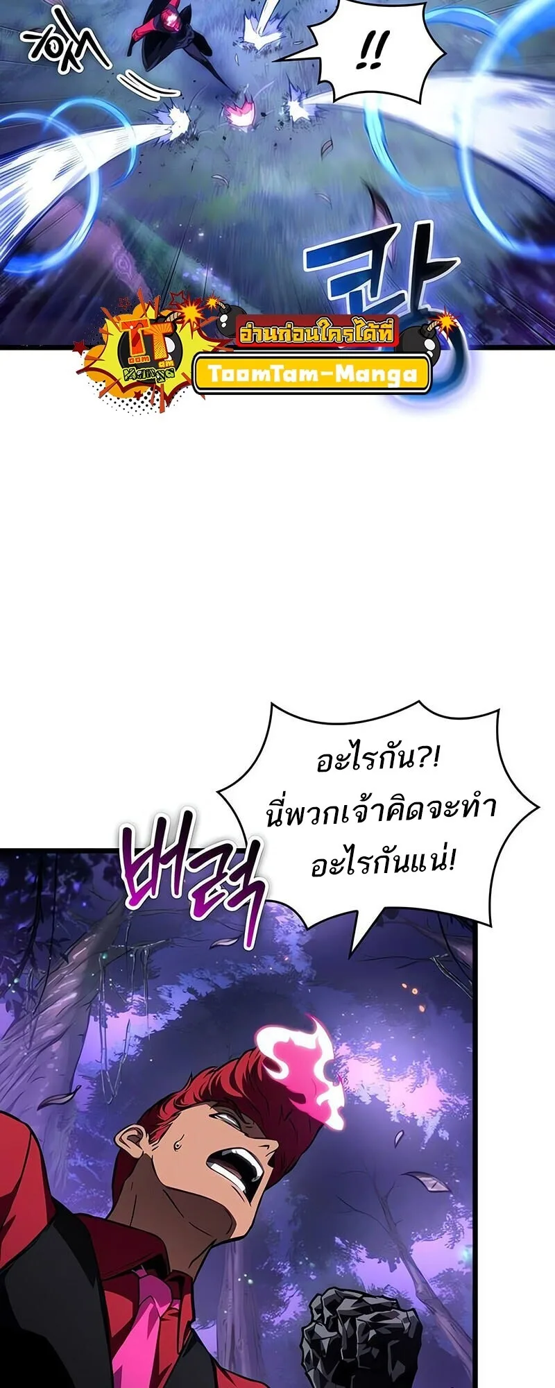 The World After the end หลังวันสิ้นโลก ตอนที่ 192 หน้า 20