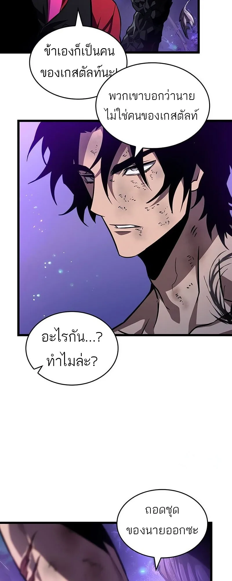 The World After the end หลังวันสิ้นโลก ตอนที่ 192 หน้า 21