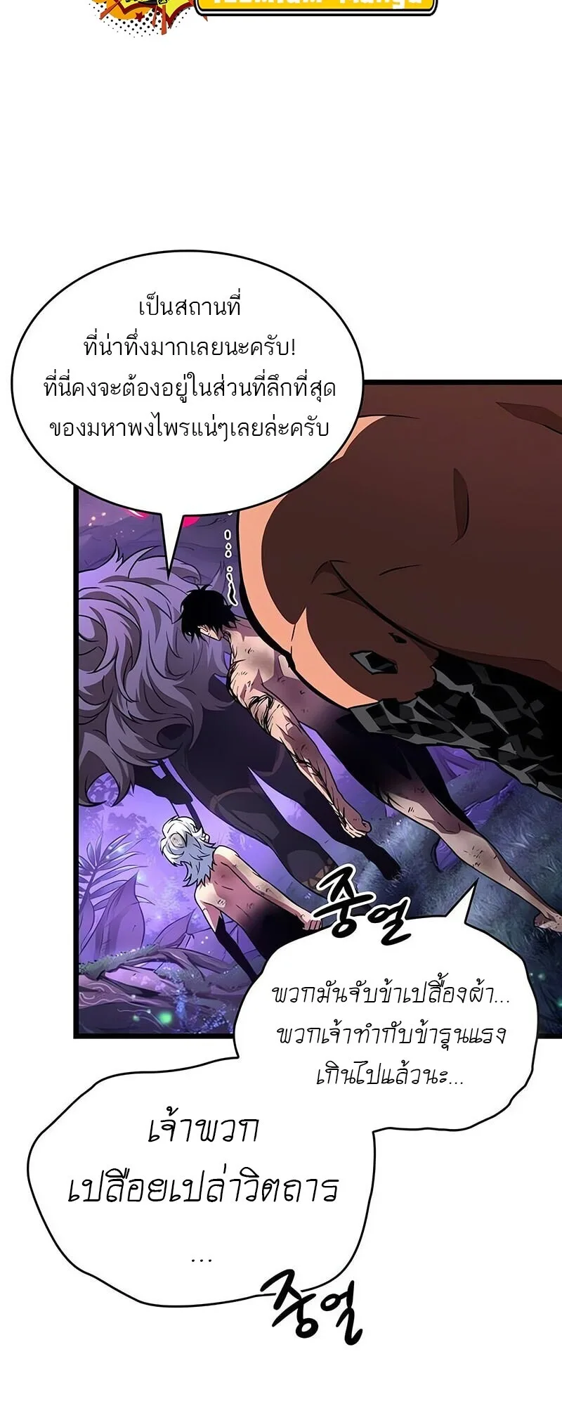 The World After the end หลังวันสิ้นโลก ตอนที่ 192 หน้า 25
