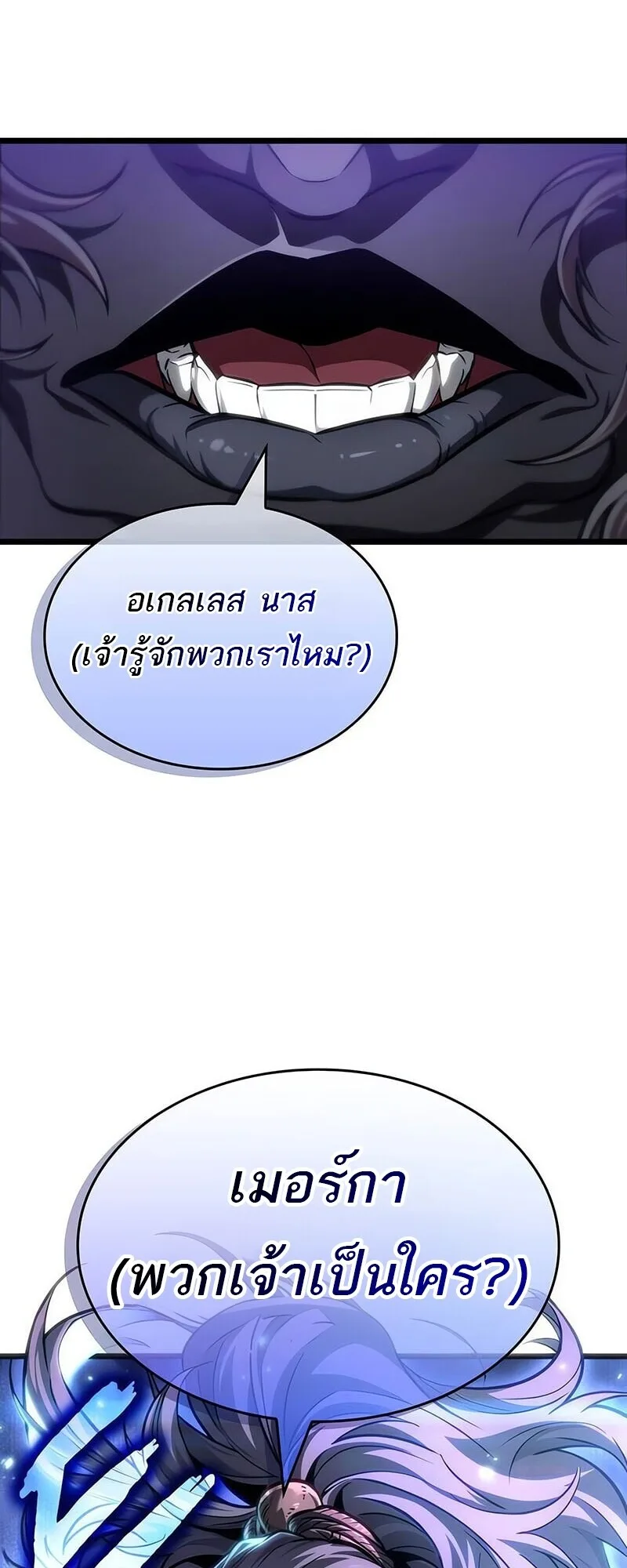 The World After the end หลังวันสิ้นโลก ตอนที่ 192 หน้า 3