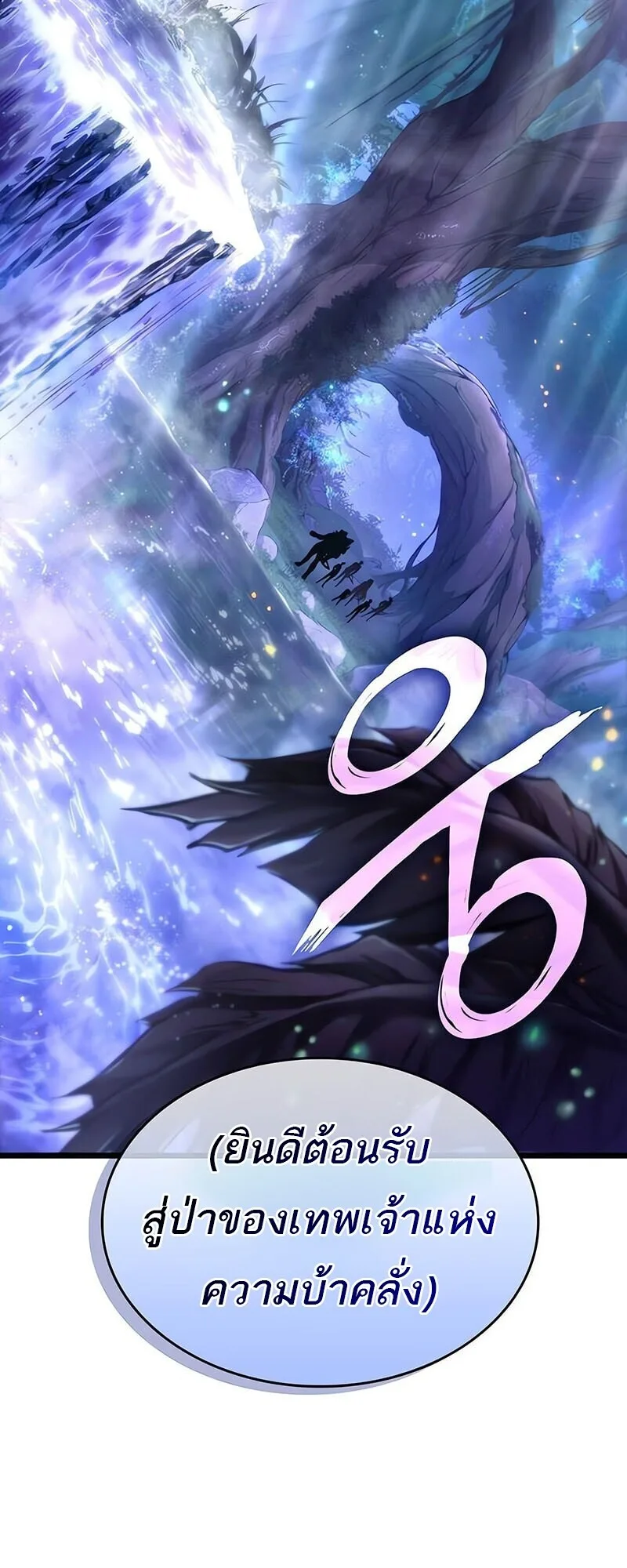 The World After the end หลังวันสิ้นโลก ตอนที่ 192 หน้า 31