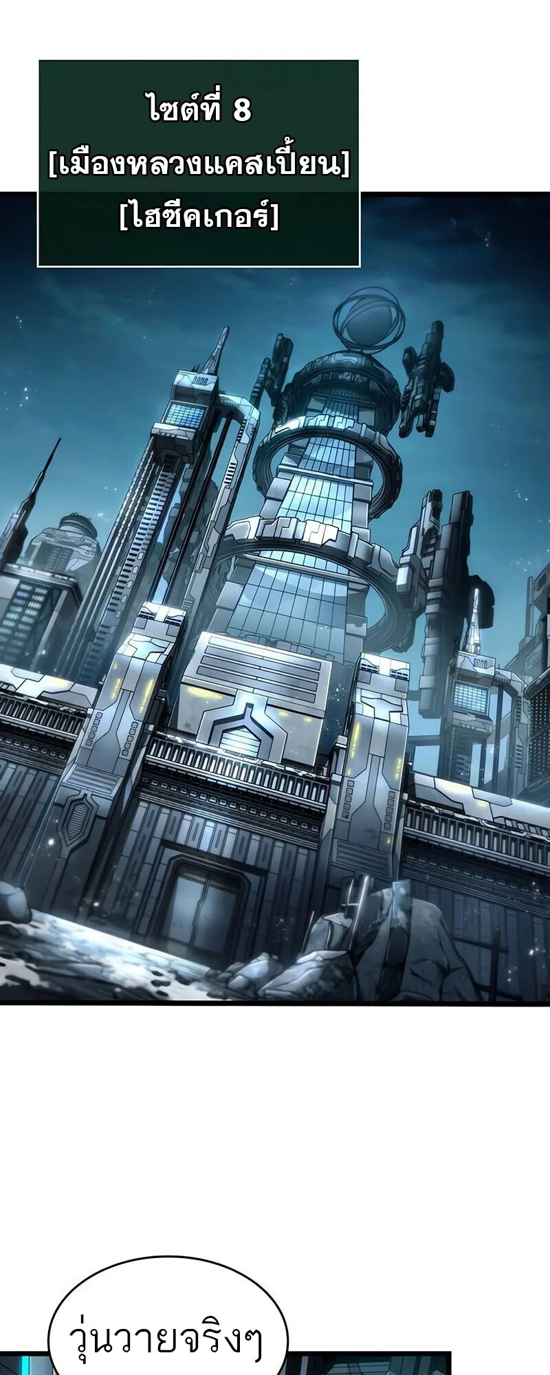 The World After the end หลังวันสิ้นโลก ตอนที่ 192 หน้า 33