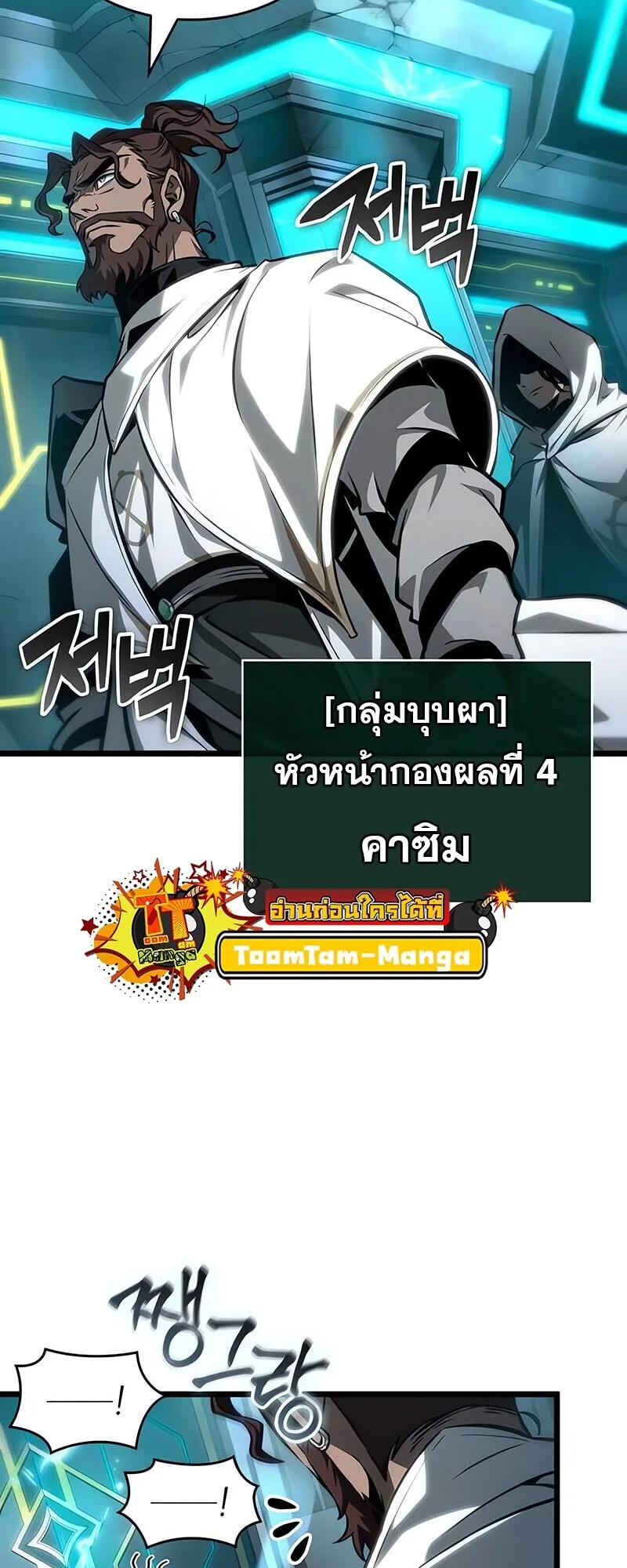 The World After the end หลังวันสิ้นโลก ตอนที่ 192 หน้า 35