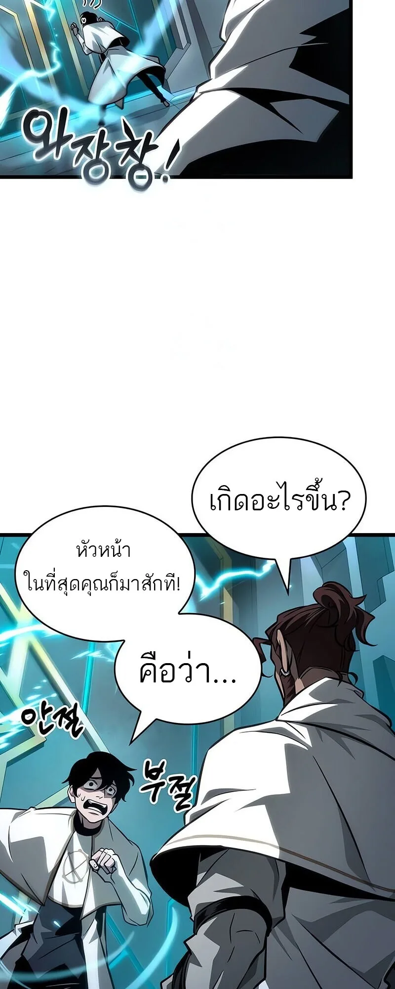 The World After the end หลังวันสิ้นโลก ตอนที่ 192 หน้า 36