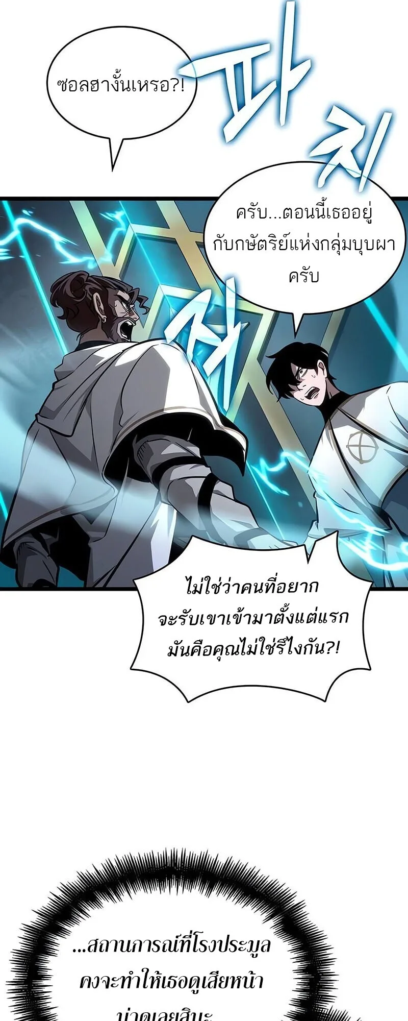 The World After the end หลังวันสิ้นโลก ตอนที่ 192 หน้า 38