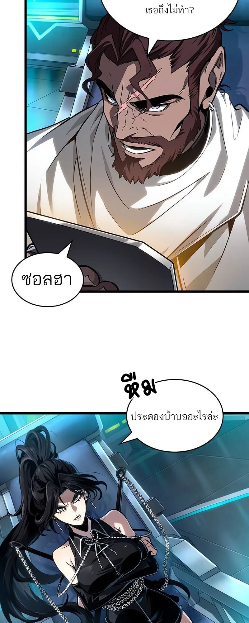 The World After the end หลังวันสิ้นโลก ตอนที่ 192 หน้า 44