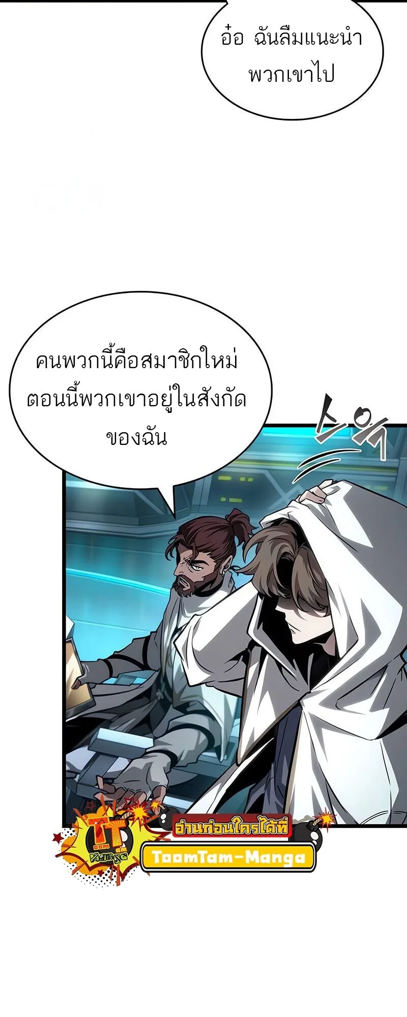 The World After the end หลังวันสิ้นโลก ตอนที่ 192 หน้า 47
