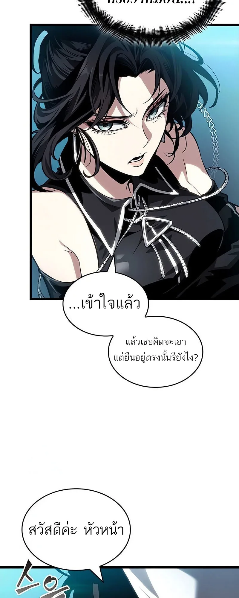 The World After the end หลังวันสิ้นโลก ตอนที่ 192 หน้า 50