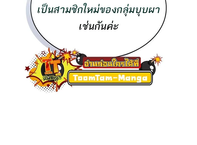 The World After the end หลังวันสิ้นโลก ตอนที่ 192 หน้า 52