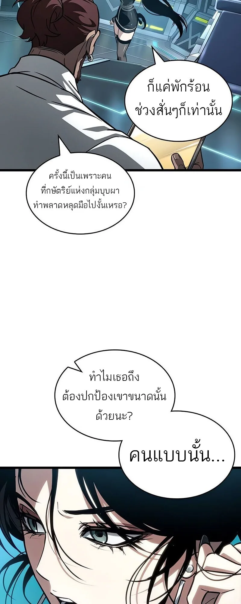 The World After the end หลังวันสิ้นโลก ตอนที่ 192 หน้า 55