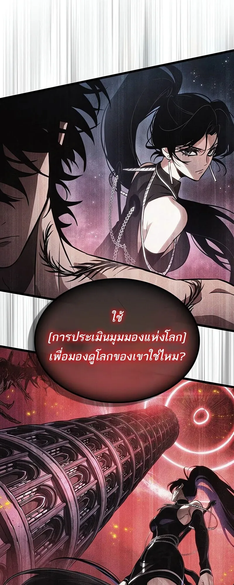 The World After the end หลังวันสิ้นโลก ตอนที่ 192 หน้า 57