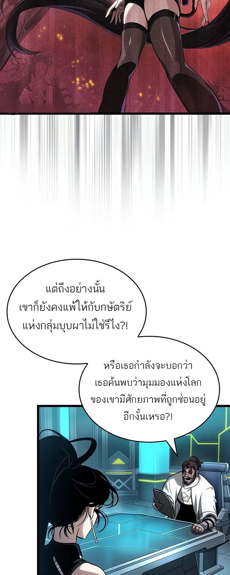 The World After the end หลังวันสิ้นโลก ตอนที่ 192 หน้า 58