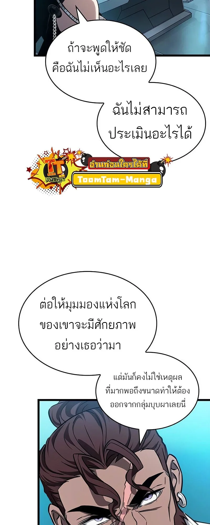 The World After the end หลังวันสิ้นโลก ตอนที่ 192 หน้า 59