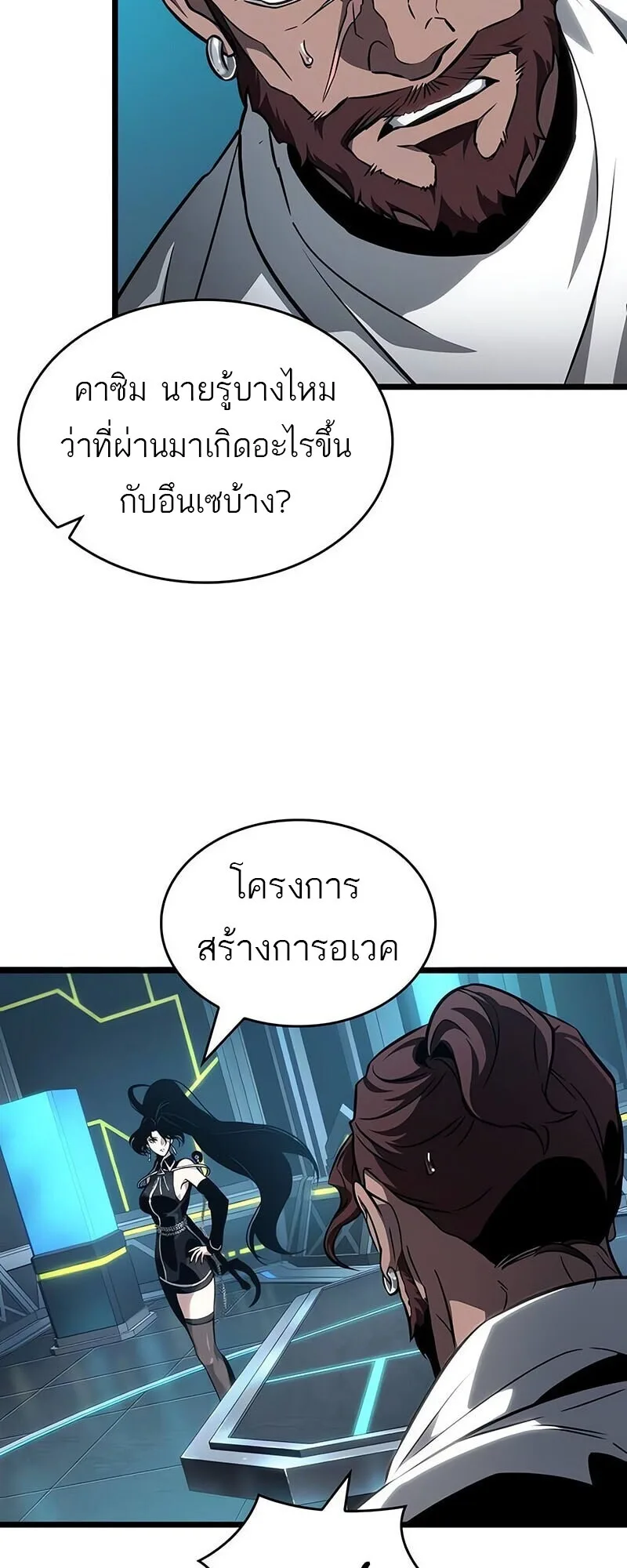 The World After the end หลังวันสิ้นโลก ตอนที่ 192 หน้า 60