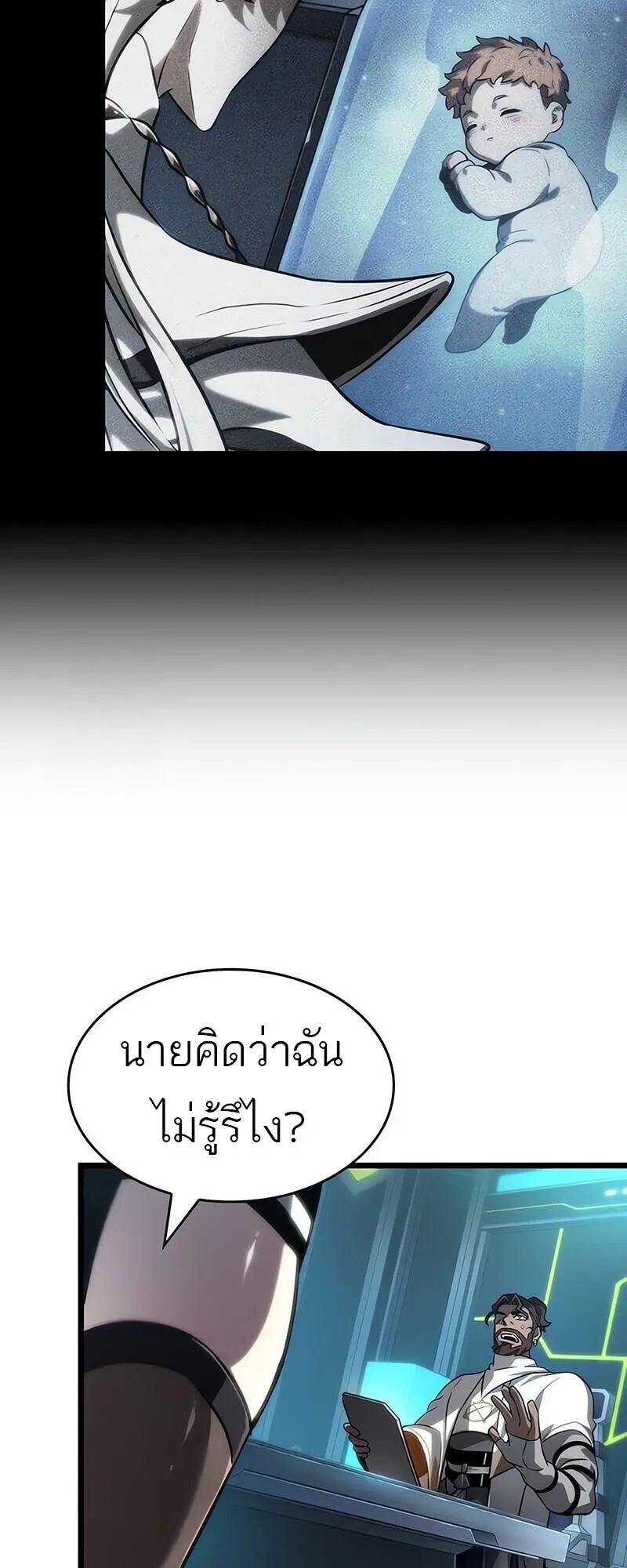 The World After the end หลังวันสิ้นโลก ตอนที่ 192 หน้า 63