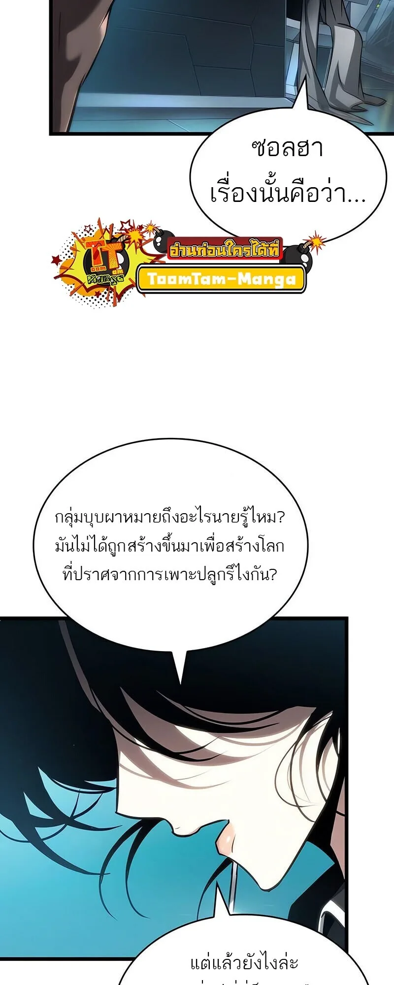 The World After the end หลังวันสิ้นโลก ตอนที่ 192 หน้า 64