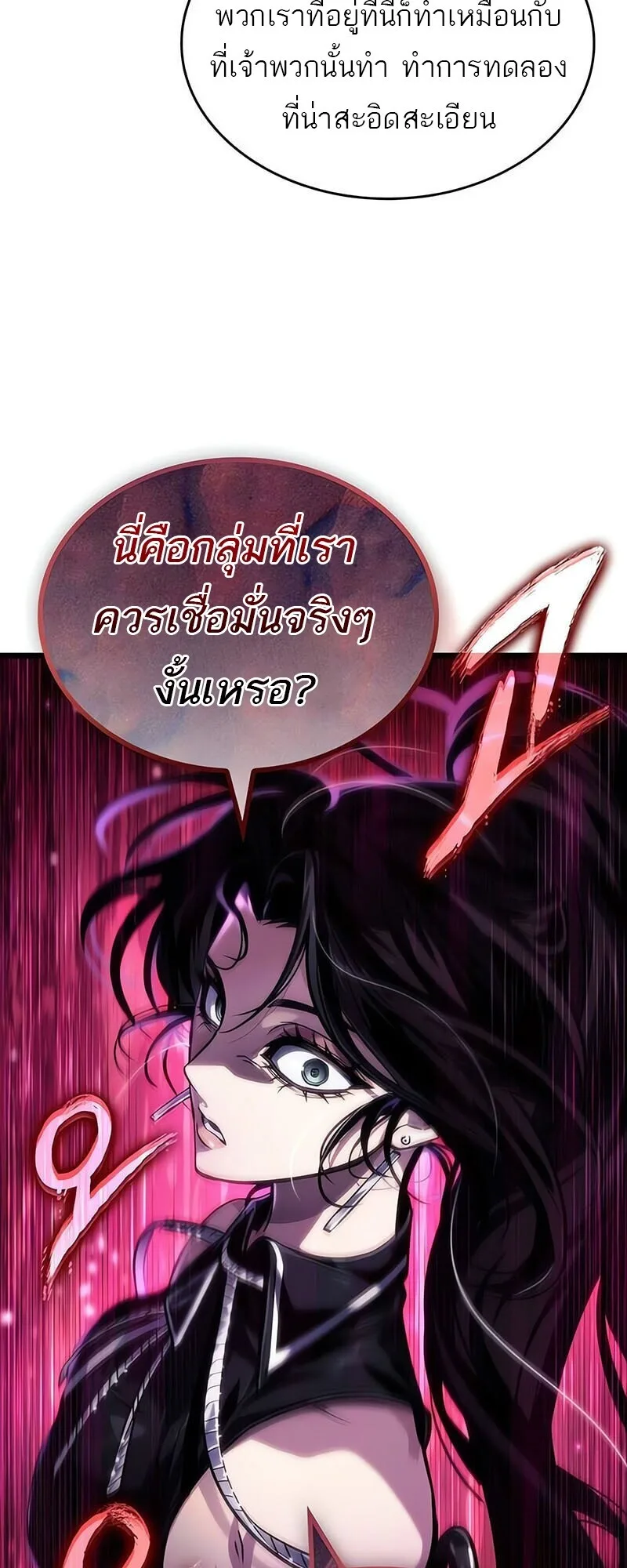 The World After the end หลังวันสิ้นโลก ตอนที่ 192 หน้า 65