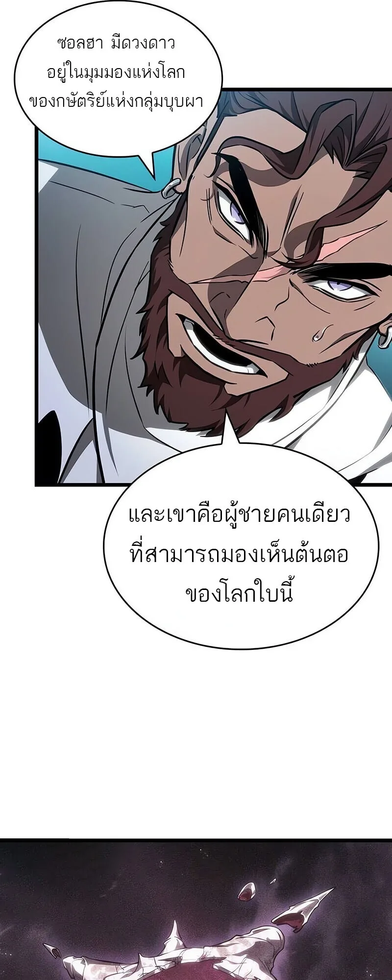The World After the end หลังวันสิ้นโลก ตอนที่ 192 หน้า 67