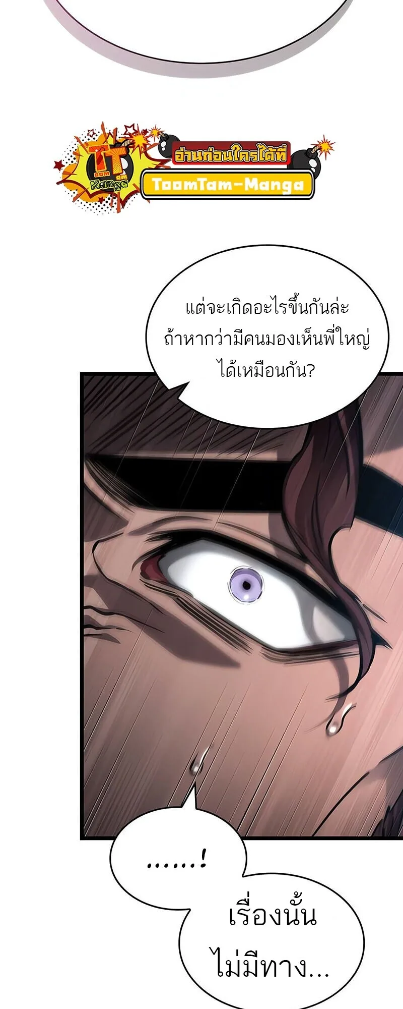 The World After the end หลังวันสิ้นโลก ตอนที่ 192 หน้า 69