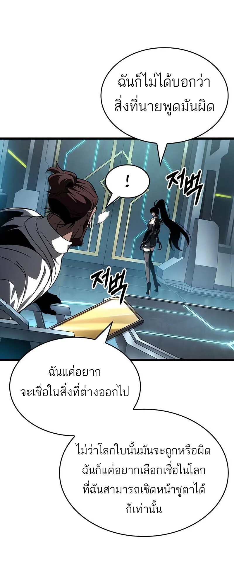 The World After the end หลังวันสิ้นโลก ตอนที่ 192 หน้า 72
