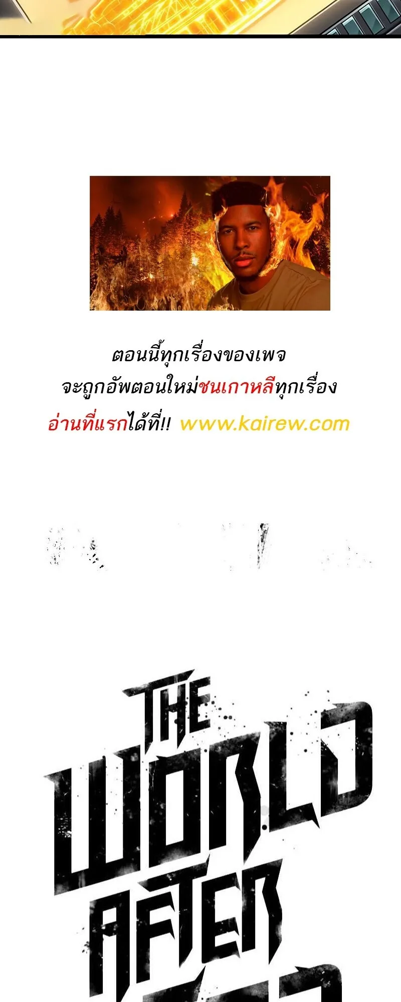 The World After the end หลังวันสิ้นโลก ตอนที่ 192 หน้า 76