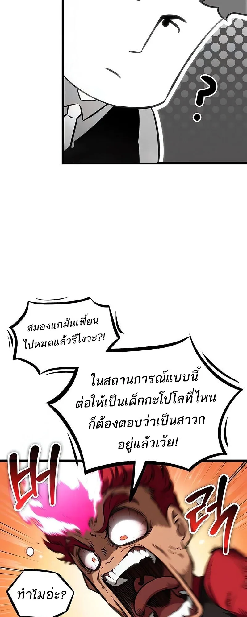 The World After the end หลังวันสิ้นโลก ตอนที่ 192 หน้า 9