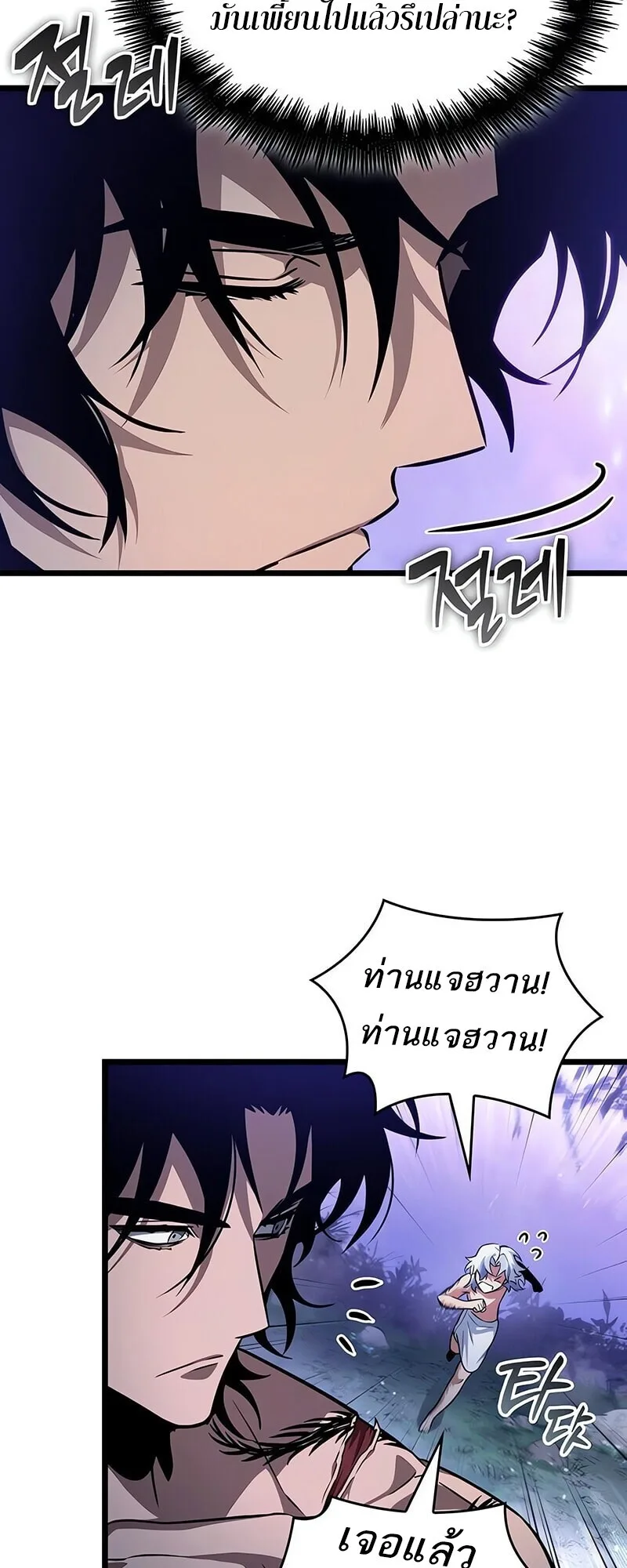 The World After the end หลังวันสิ้นโลก ตอนที่ 193 หน้า 10