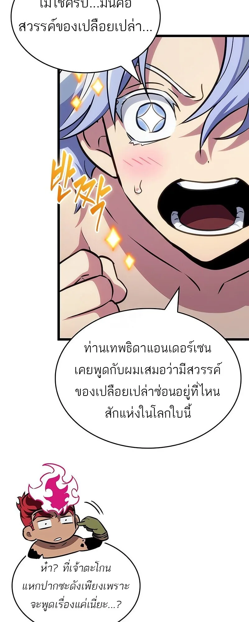 The World After the end หลังวันสิ้นโลก ตอนที่ 193 หน้า 13