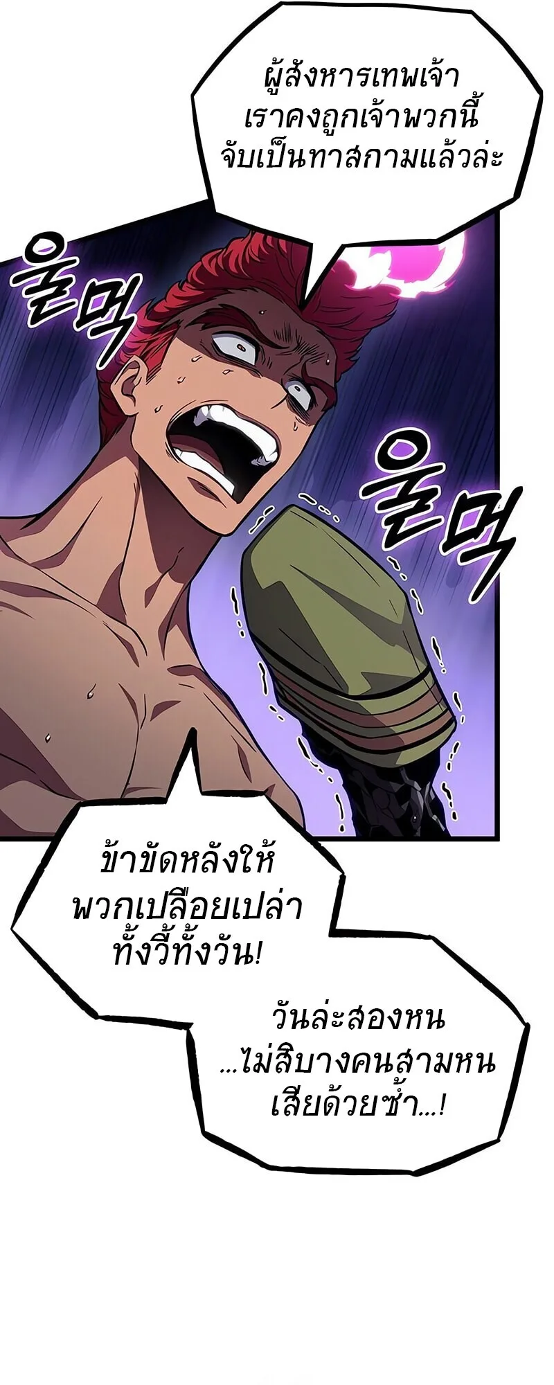 The World After the end หลังวันสิ้นโลก ตอนที่ 193 หน้า 27