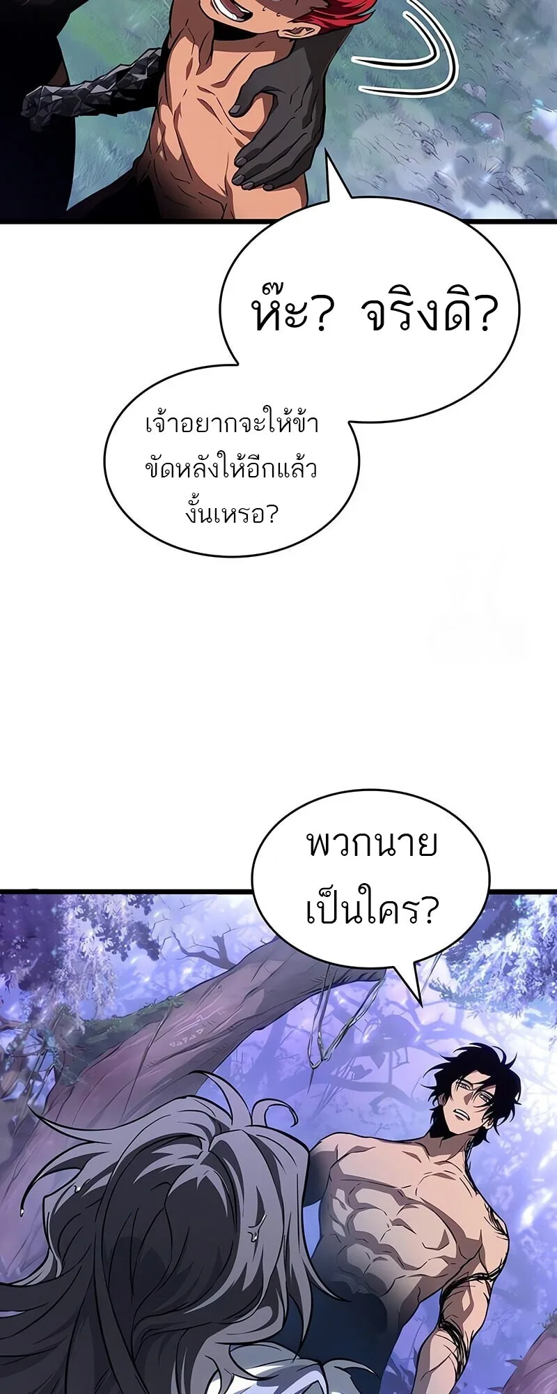 The World After the end หลังวันสิ้นโลก ตอนที่ 193 หน้า 29