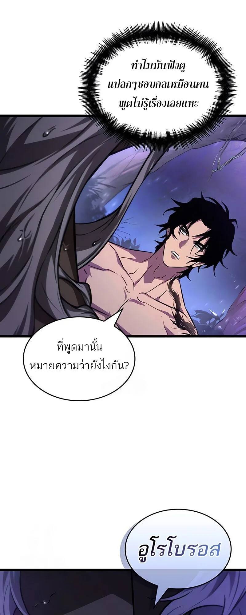 The World After the end หลังวันสิ้นโลก ตอนที่ 193 หน้า 33