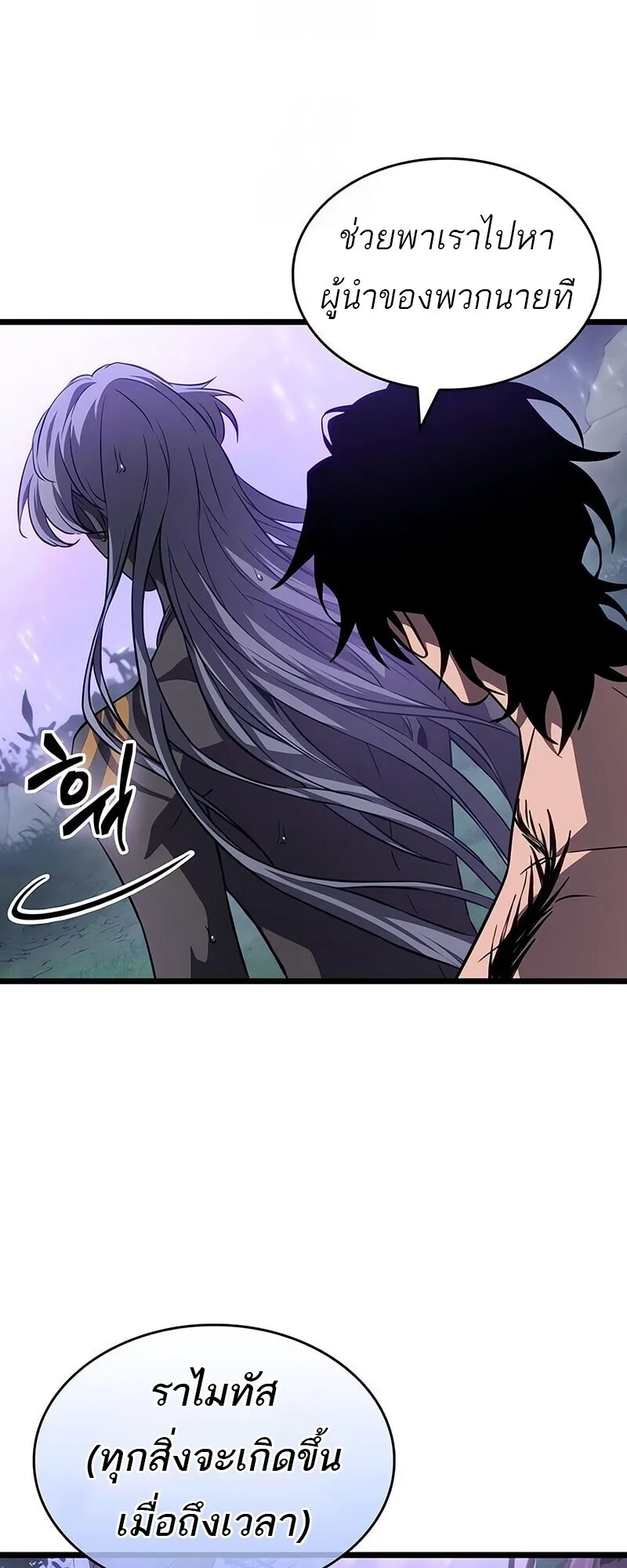 The World After the end หลังวันสิ้นโลก ตอนที่ 193 หน้า 35