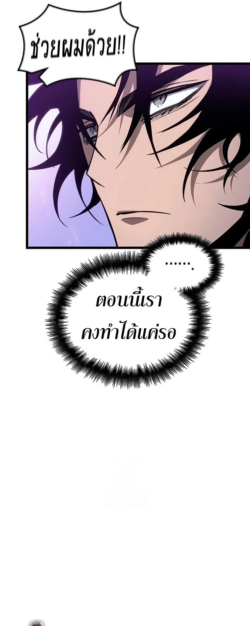 The World After the end หลังวันสิ้นโลก ตอนที่ 193 หน้า 37