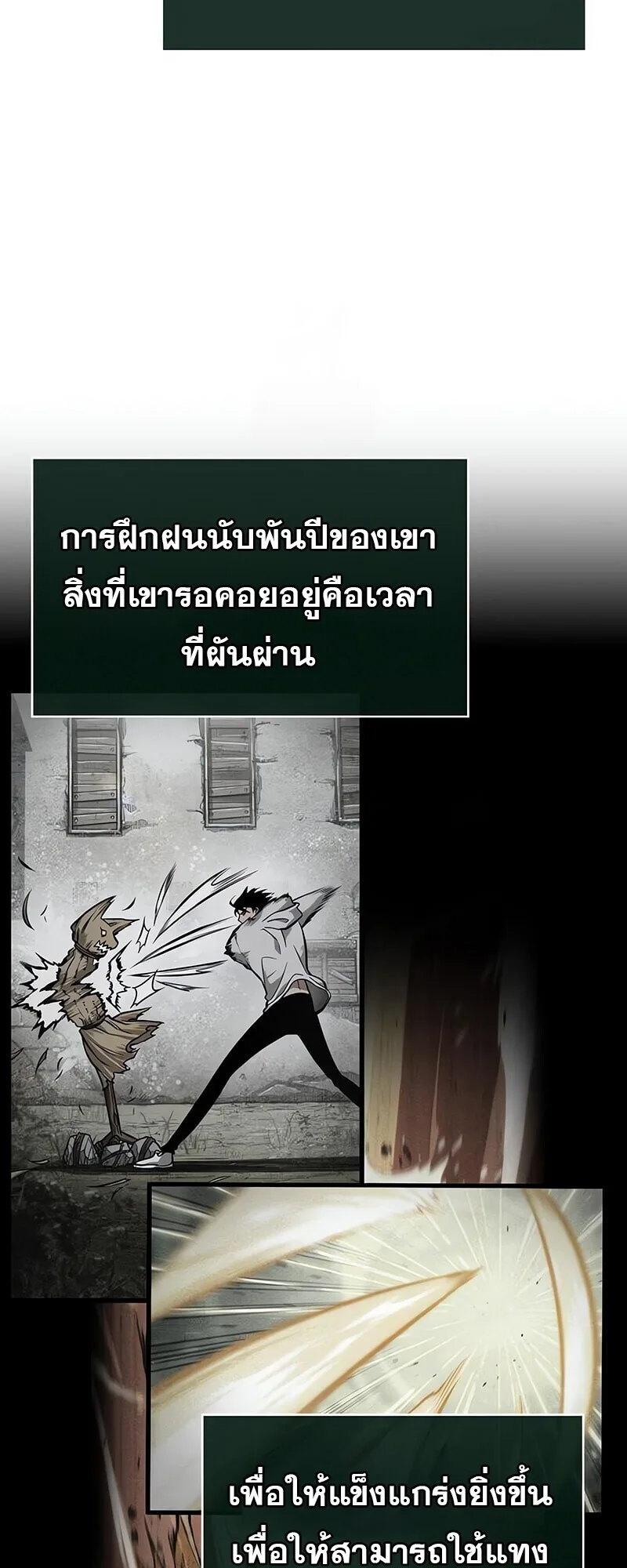 The World After the end หลังวันสิ้นโลก ตอนที่ 193 หน้า 40