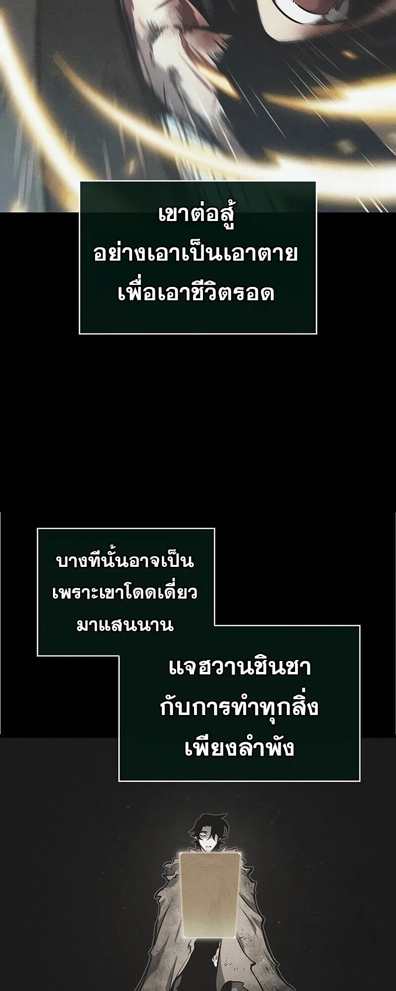 The World After the end หลังวันสิ้นโลก ตอนที่ 193 หน้า 43